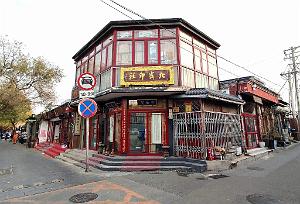 2024 11 PEKIN - LE VIEUX PEKIN  (25)